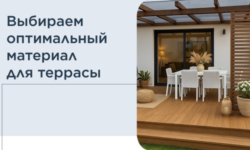 Выбираем оптимальный материал для террасы в Балашихе